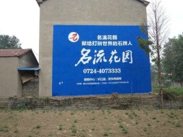 安仁农村墙体广告的长尾效应