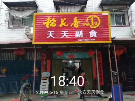 安仁的门店生意好坏 差距从门头招牌开始