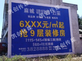 安仁墙体广告为什么是企业最优选择？