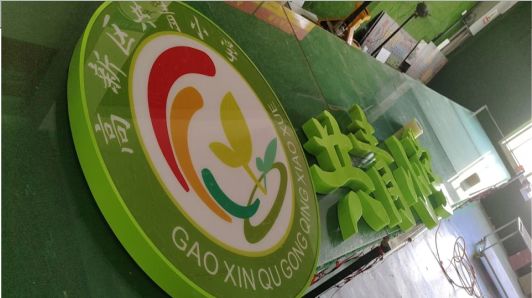 安仁常见的发光字类型