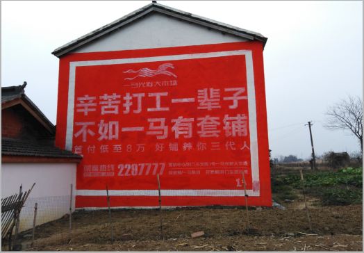 安仁一马光彩墙体广告