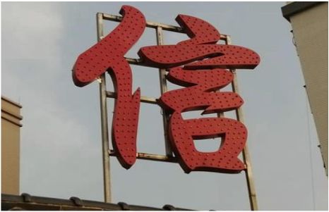 安仁发光字怎么做防水处理？