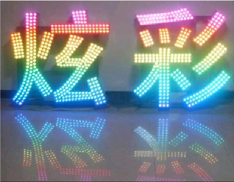 安仁LED发光字开始流行的原因。