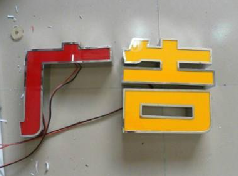 安仁发光字选择轻薄的材料，效果会更好。