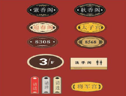 安仁门牌设计制作三要素。